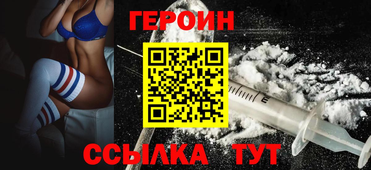 Героин  Вход с VPN  Губкин  Героин VHQ 