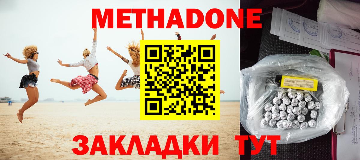 Метадон мёд Губкин