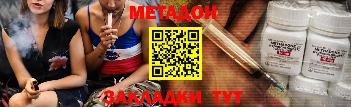 МЕТАДОН мёд  Метадон кристалл  мега ССЫЛКА  Вход с VPN  Губкин 