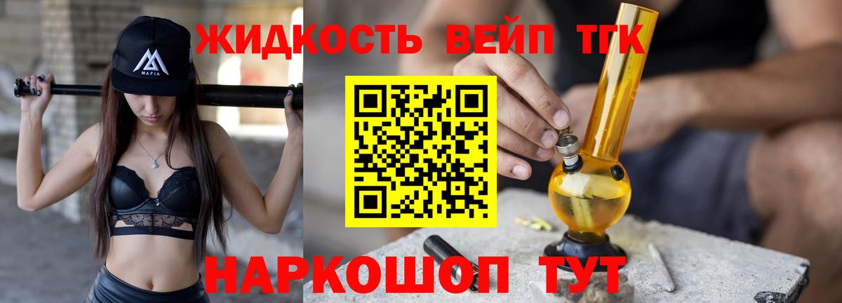 Губкин  Дистиллят ТГК вейп  Вход с VPN  Дистиллят ТГК жижа 